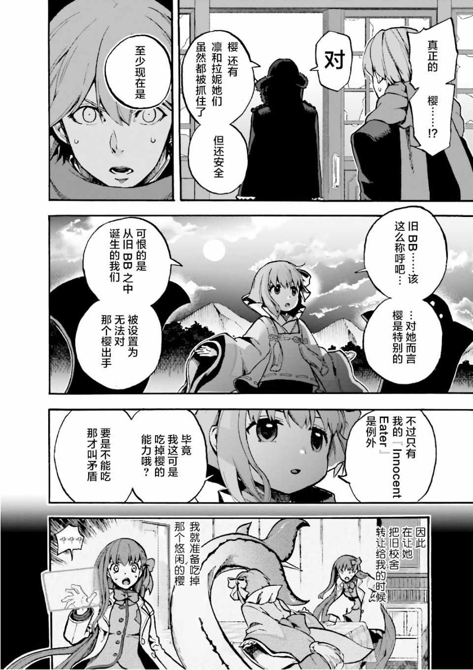 《Fate Extra CCC 妖狐传》漫画最新章节第44话免费下拉式在线观看章节第【10】张图片