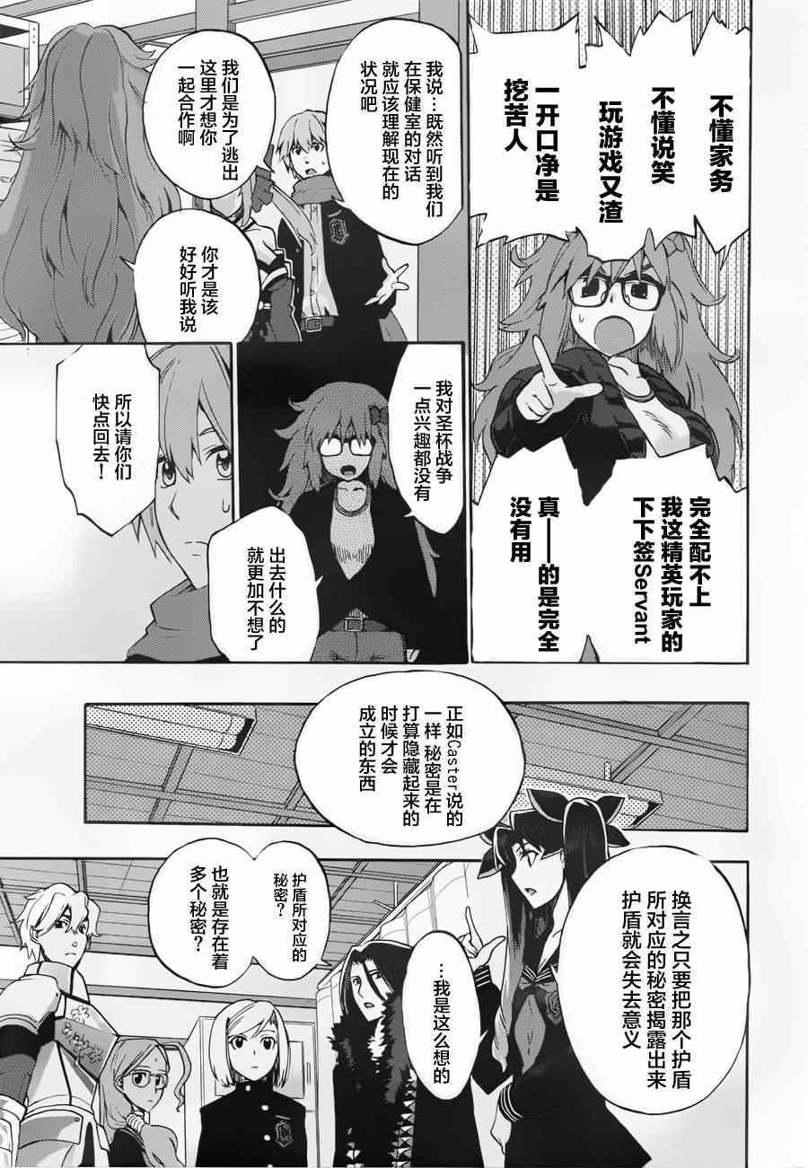 《Fate Extra CCC 妖狐传》漫画最新章节第11话免费下拉式在线观看章节第【7】张图片