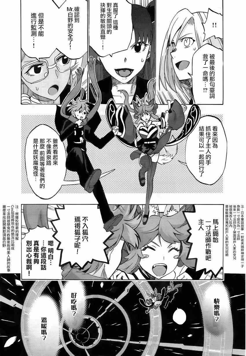 《Fate Extra CCC 妖狐传》漫画最新章节第14话免费下拉式在线观看章节第【20】张图片