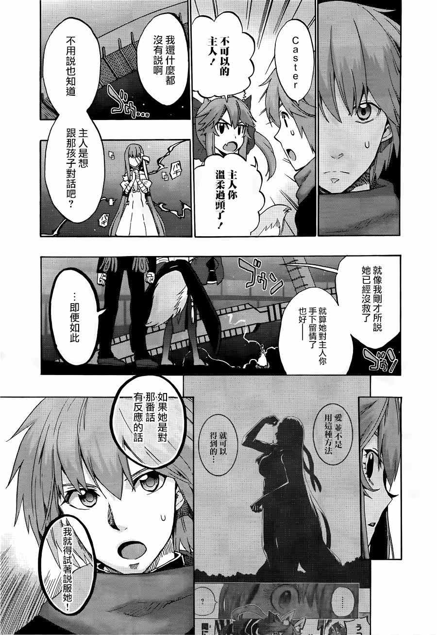 《Fate Extra CCC 妖狐传》漫画最新章节第15话免费下拉式在线观看章节第【5】张图片