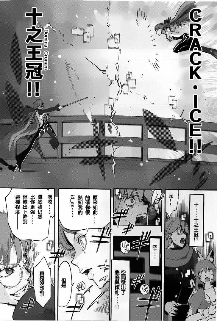 《Fate Extra CCC 妖狐传》漫画最新章节第25话免费下拉式在线观看章节第【16】张图片
