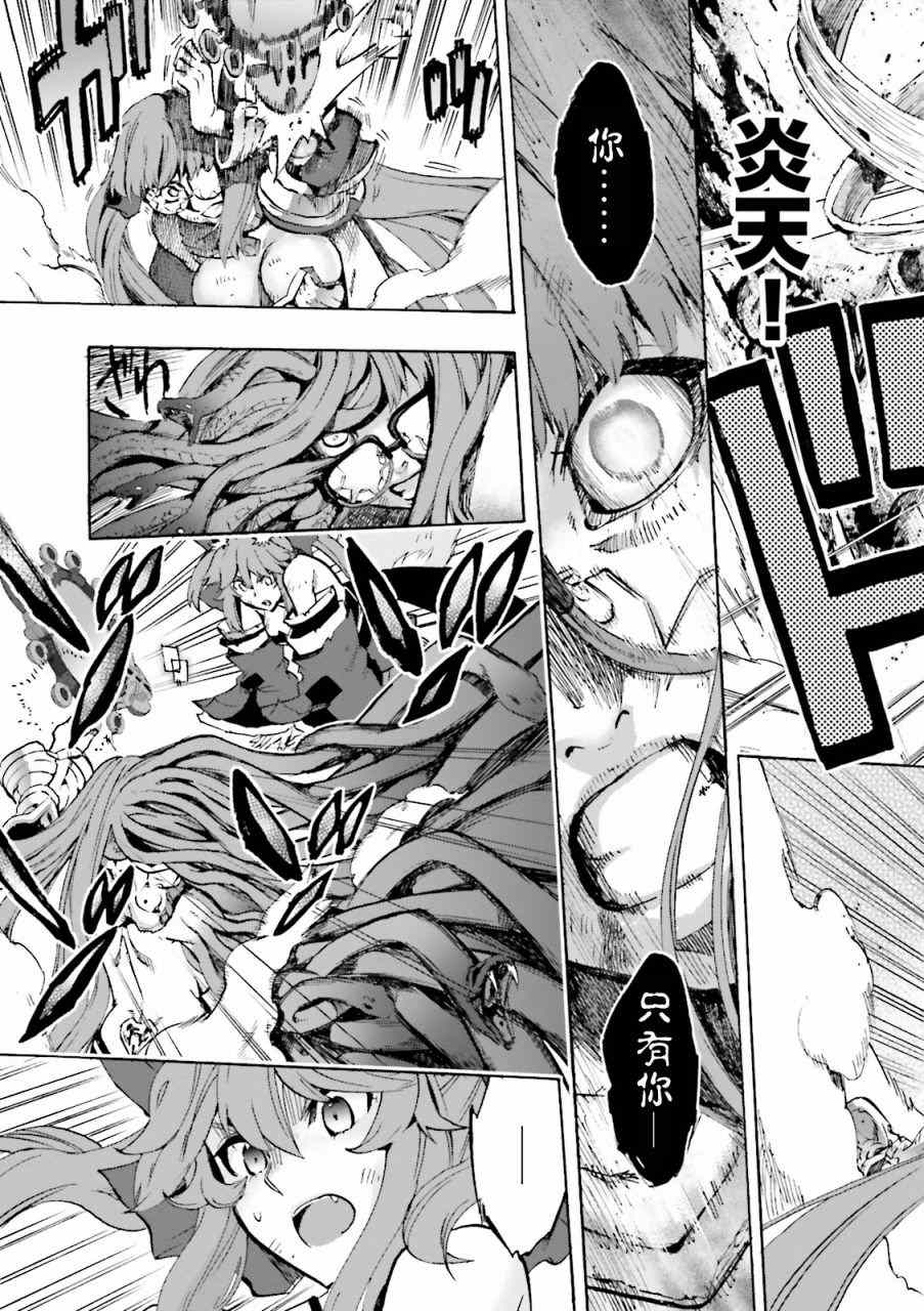 《Fate Extra CCC 妖狐传》漫画最新章节第37话免费下拉式在线观看章节第【9】张图片