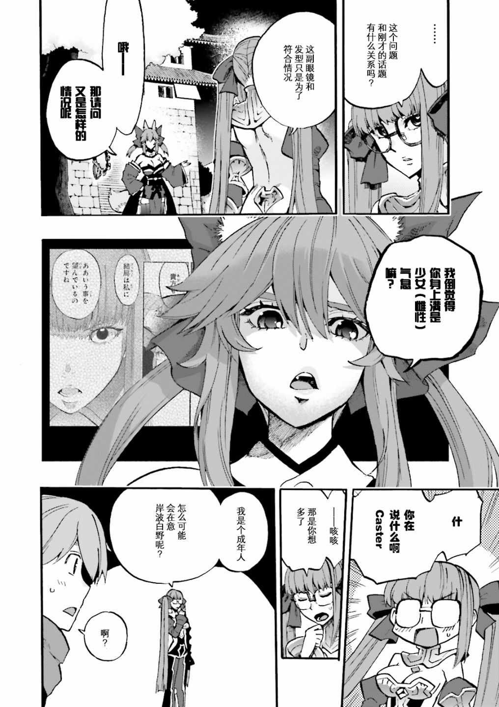 《Fate Extra CCC 妖狐传》漫画最新章节第34话免费下拉式在线观看章节第【25】张图片