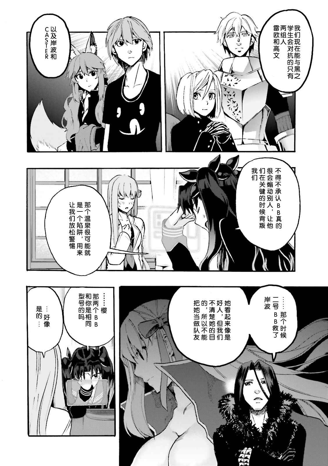 《Fate Extra CCC 妖狐传》漫画最新章节第28话免费下拉式在线观看章节第【4】张图片