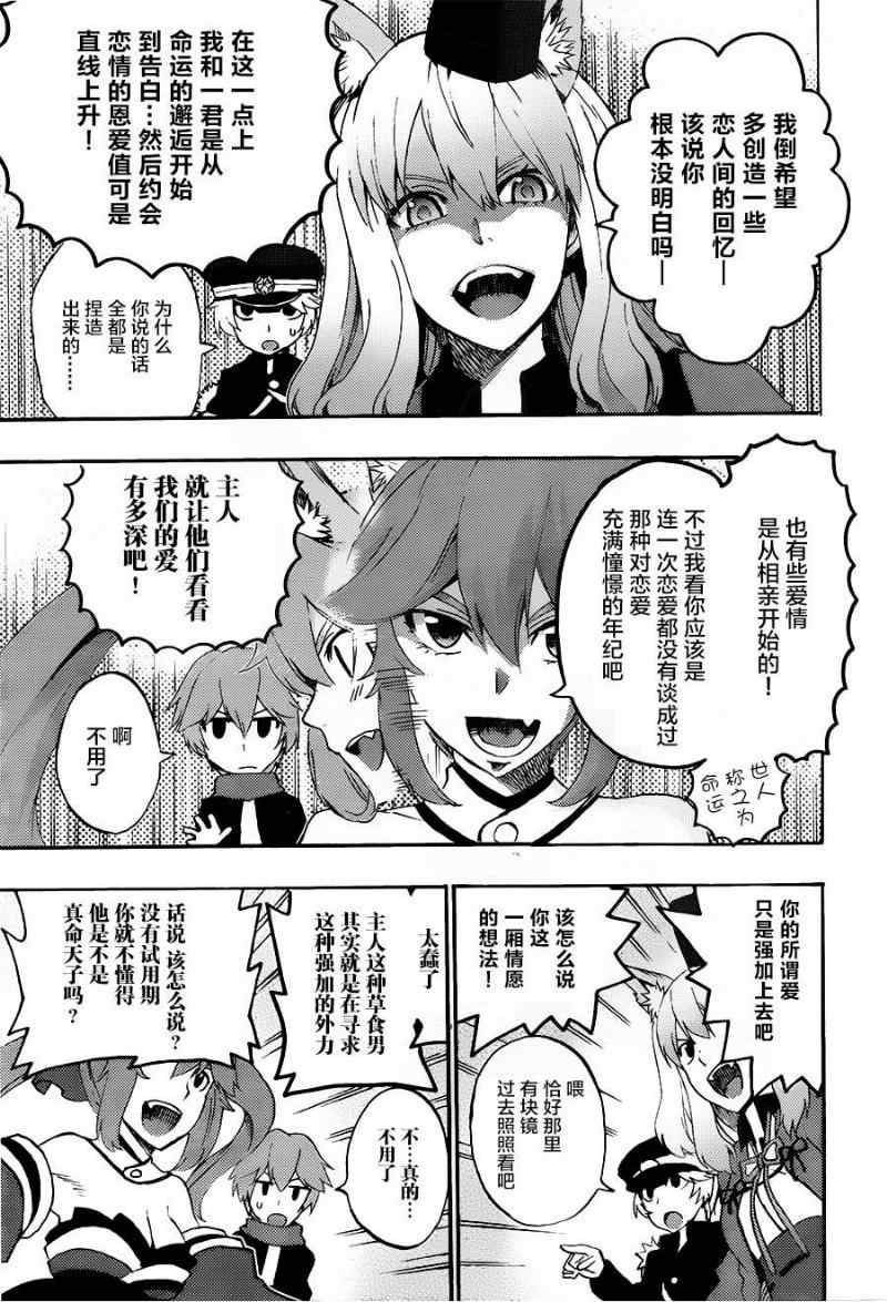 《Fate Extra CCC 妖狐传》漫画最新章节第6话免费下拉式在线观看章节第【4】张图片