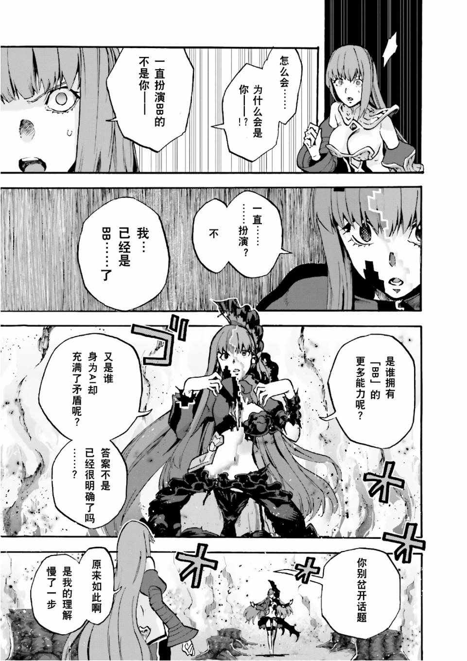 《Fate Extra CCC 妖狐传》漫画最新章节第43话免费下拉式在线观看章节第【25】张图片