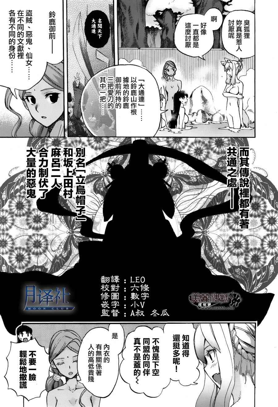 《Fate Extra CCC 妖狐传》漫画最新章节第21话免费下拉式在线观看章节第【3】张图片