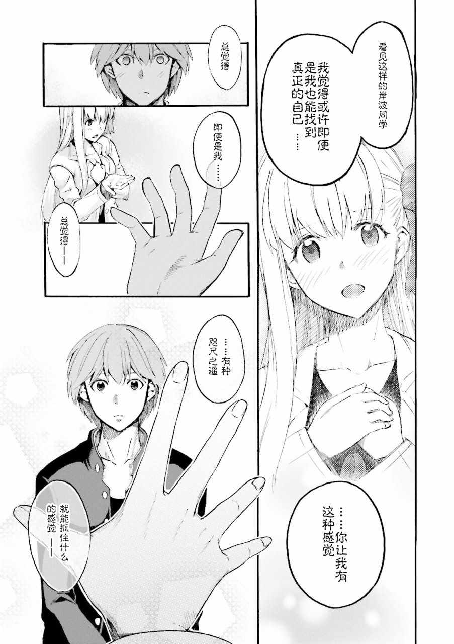 《Fate Extra CCC 妖狐传》漫画最新章节第29话免费下拉式在线观看章节第【17】张图片