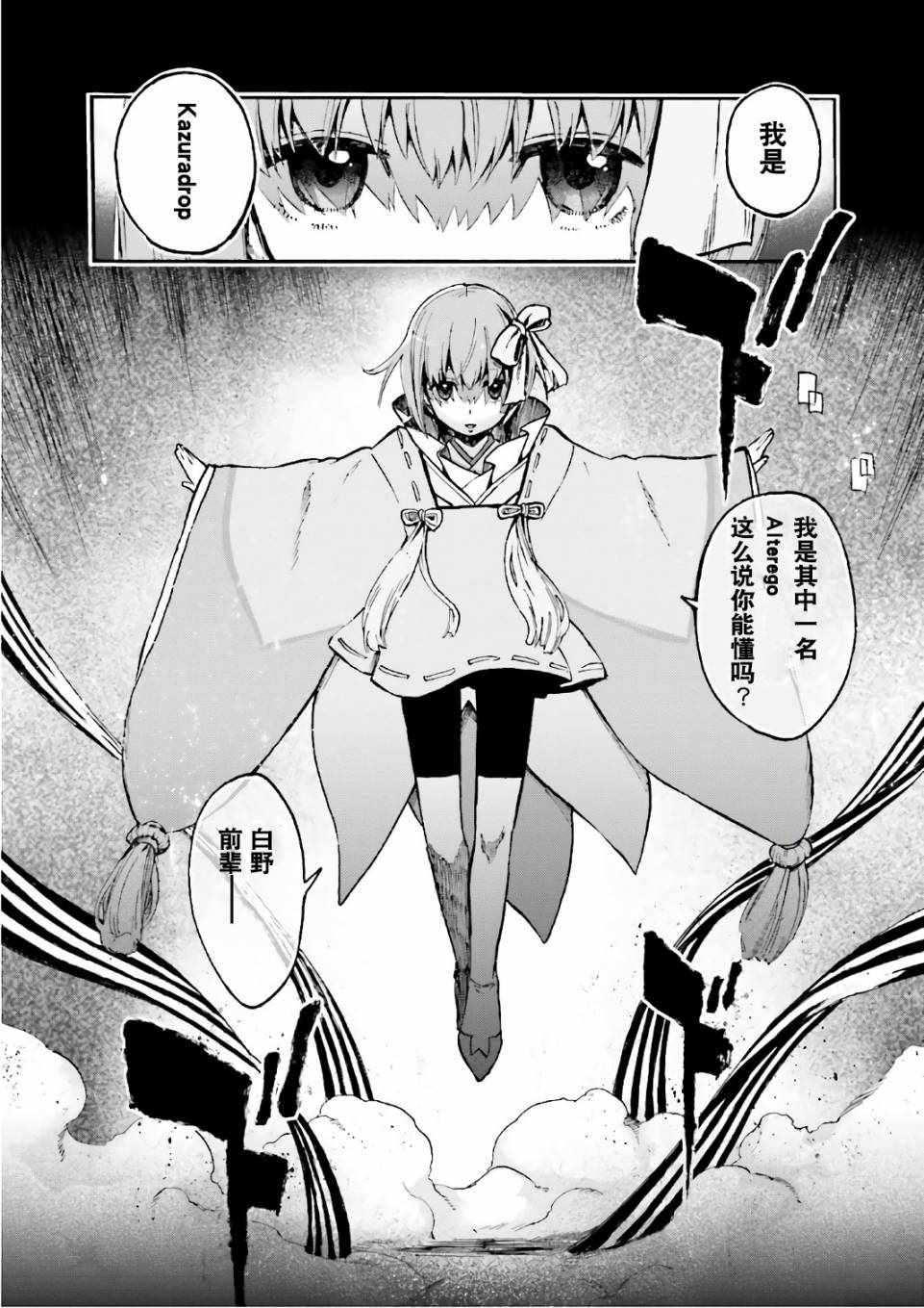 《Fate Extra CCC 妖狐传》漫画最新章节第43话免费下拉式在线观看章节第【36】张图片