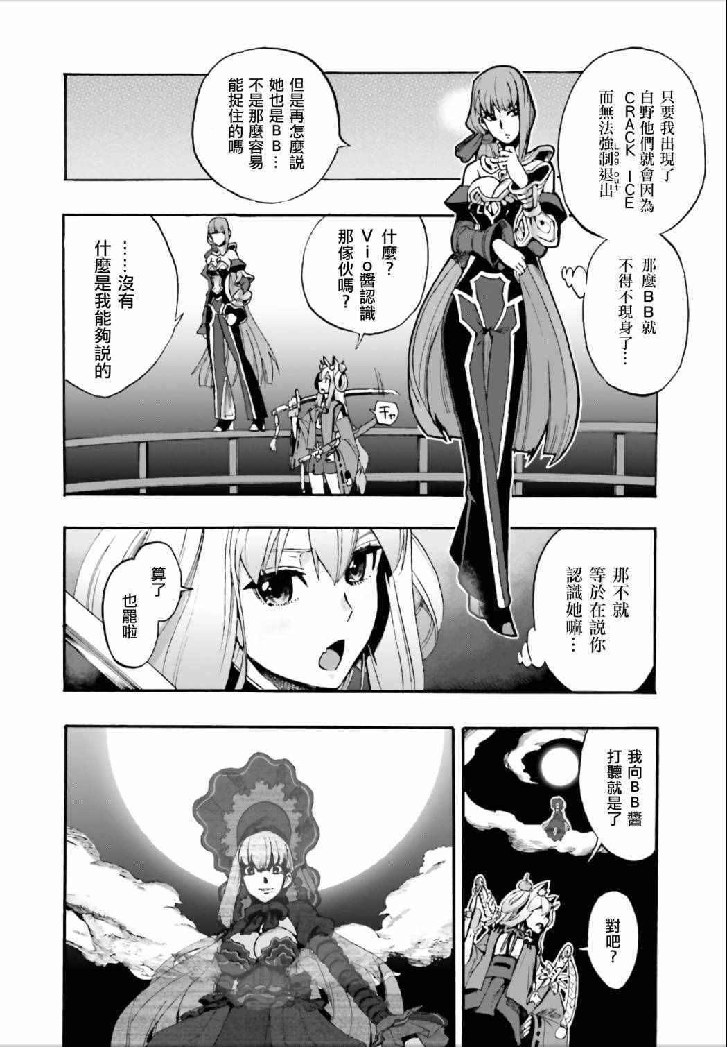 《Fate Extra CCC 妖狐传》漫画最新章节第26话免费下拉式在线观看章节第【13】张图片