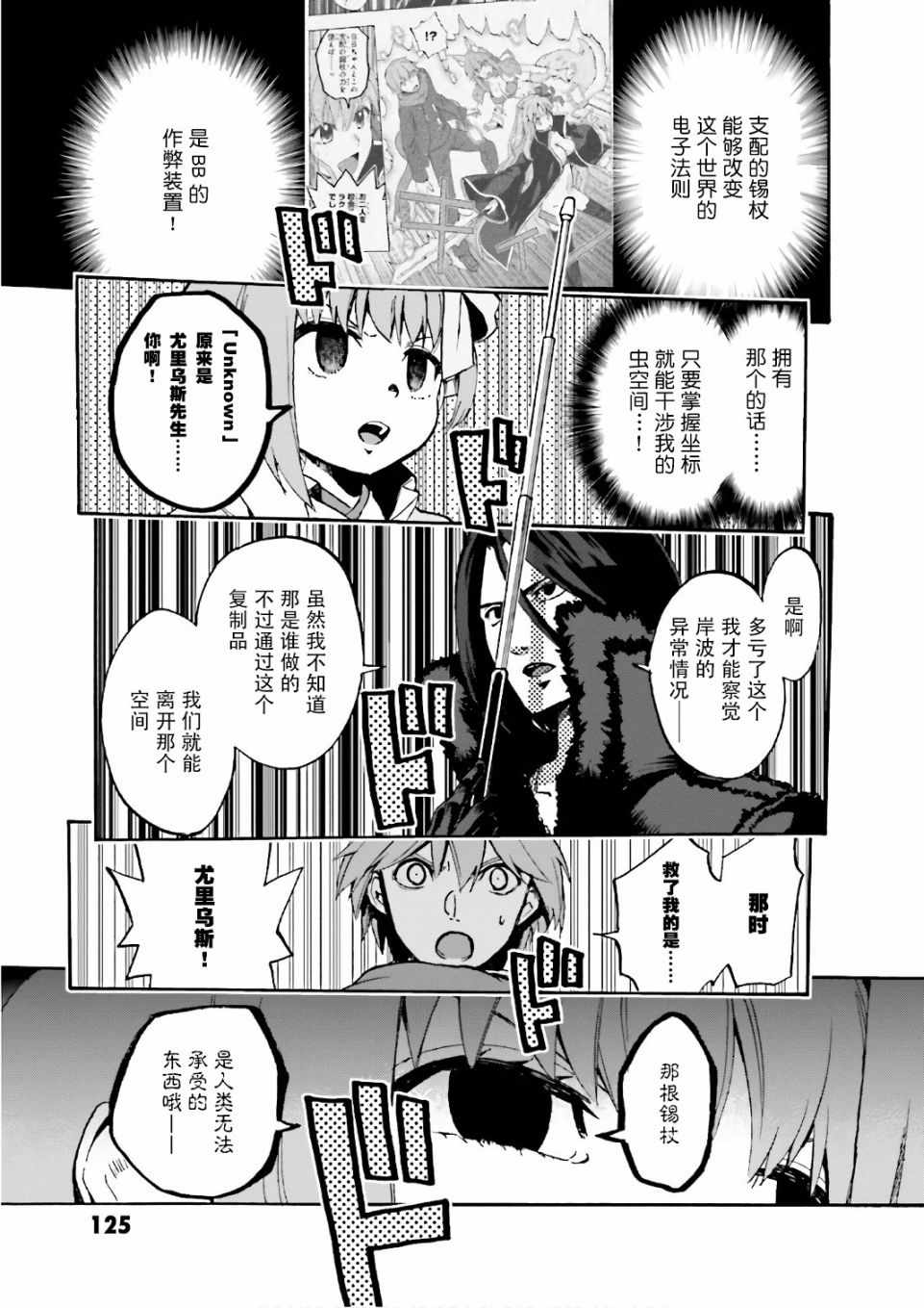 《Fate Extra CCC 妖狐传》漫画最新章节第44话免费下拉式在线观看章节第【19】张图片