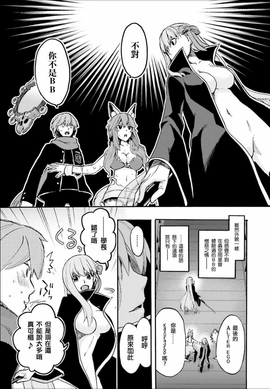 《Fate Extra CCC 妖狐传》漫画最新章节第26话免费下拉式在线观看章节第【3】张图片