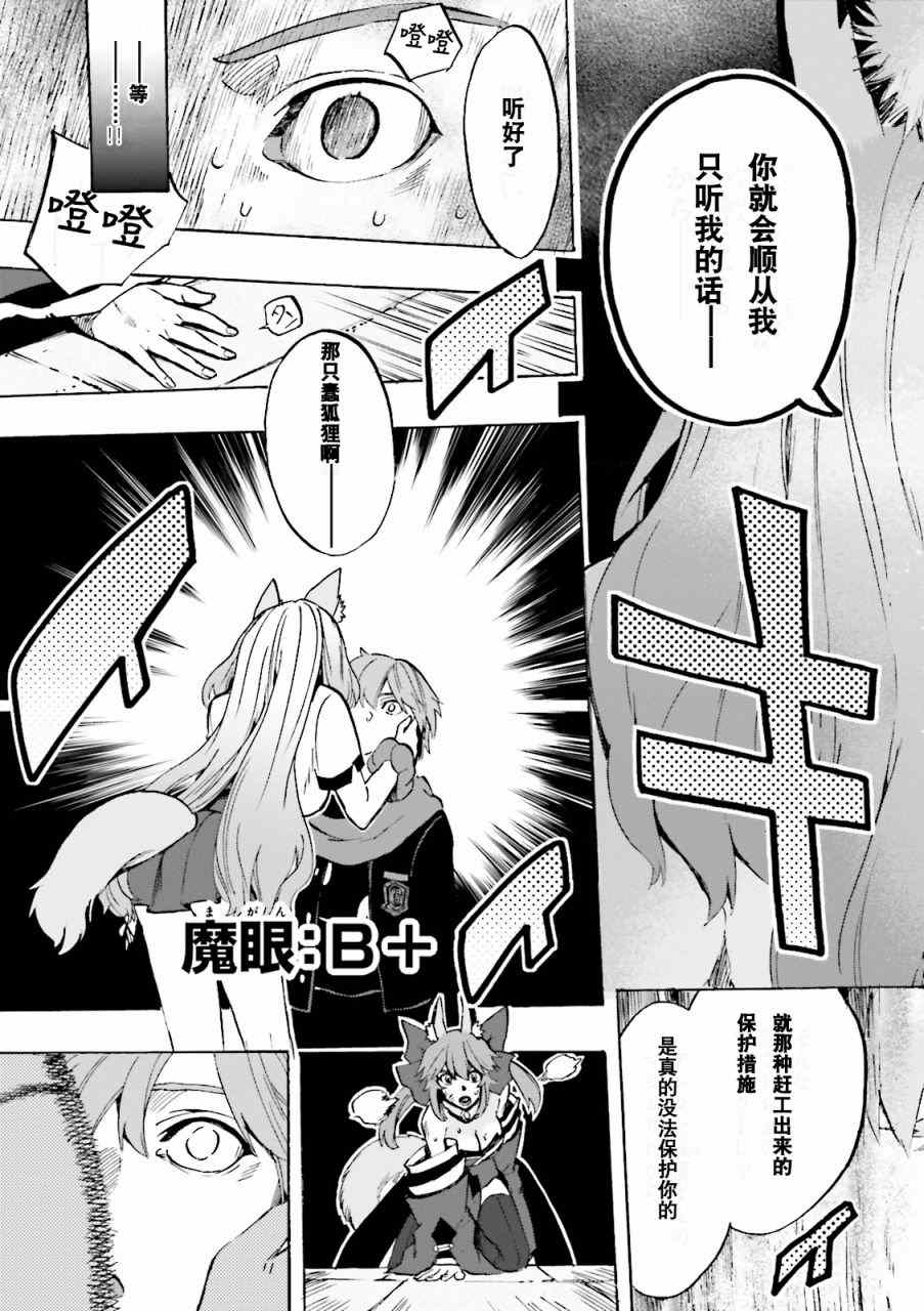 《Fate Extra CCC 妖狐传》漫画最新章节第38话免费下拉式在线观看章节第【17】张图片