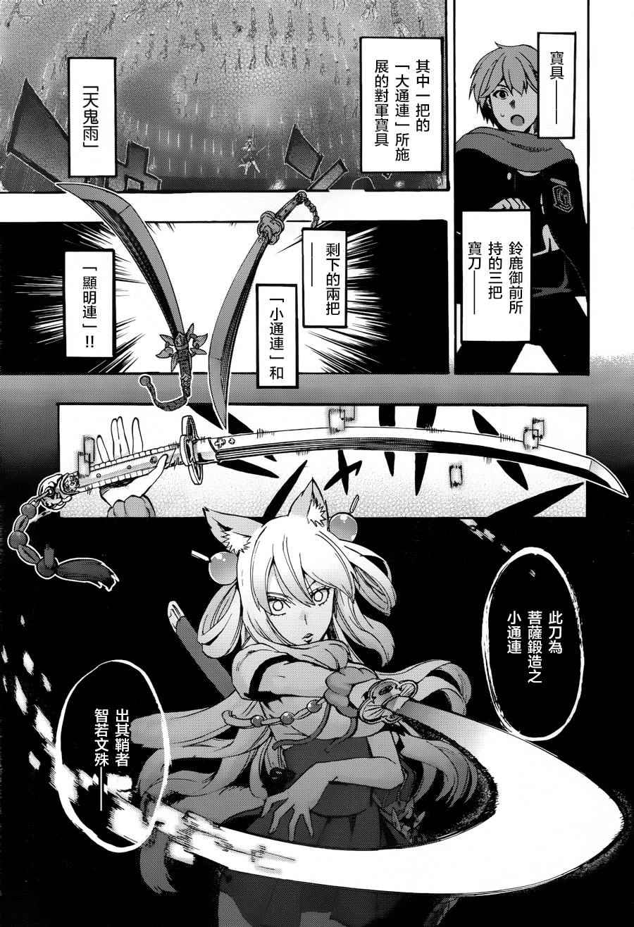 《Fate Extra CCC 妖狐传》漫画最新章节第22.5话免费下拉式在线观看章节第【19】张图片