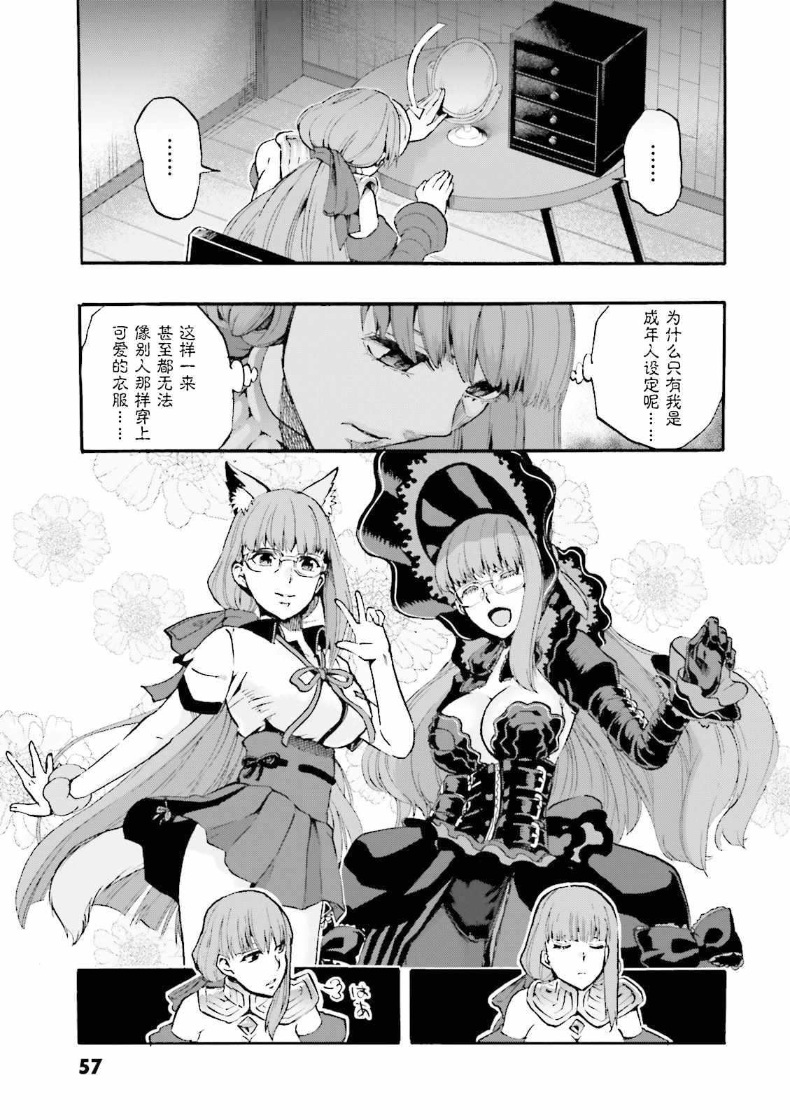 《Fate Extra CCC 妖狐传》漫画最新章节第29话免费下拉式在线观看章节第【7】张图片