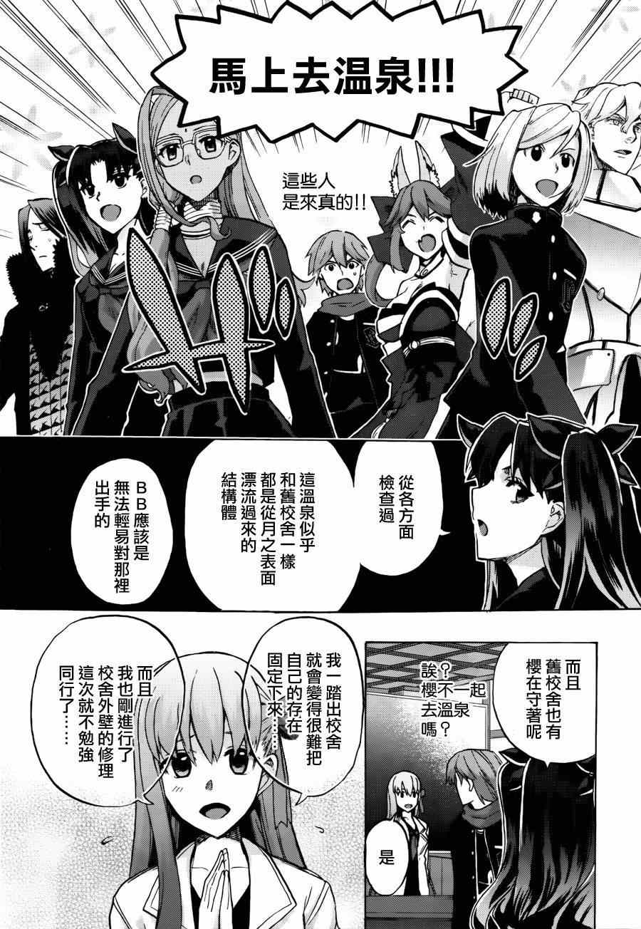 《Fate Extra CCC 妖狐传》漫画最新章节第20话免费下拉式在线观看章节第【7】张图片