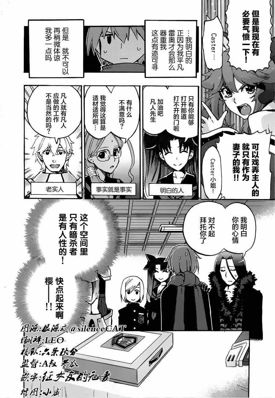 《Fate Extra CCC 妖狐传》漫画最新章节第11话免费下拉式在线观看章节第【2】张图片