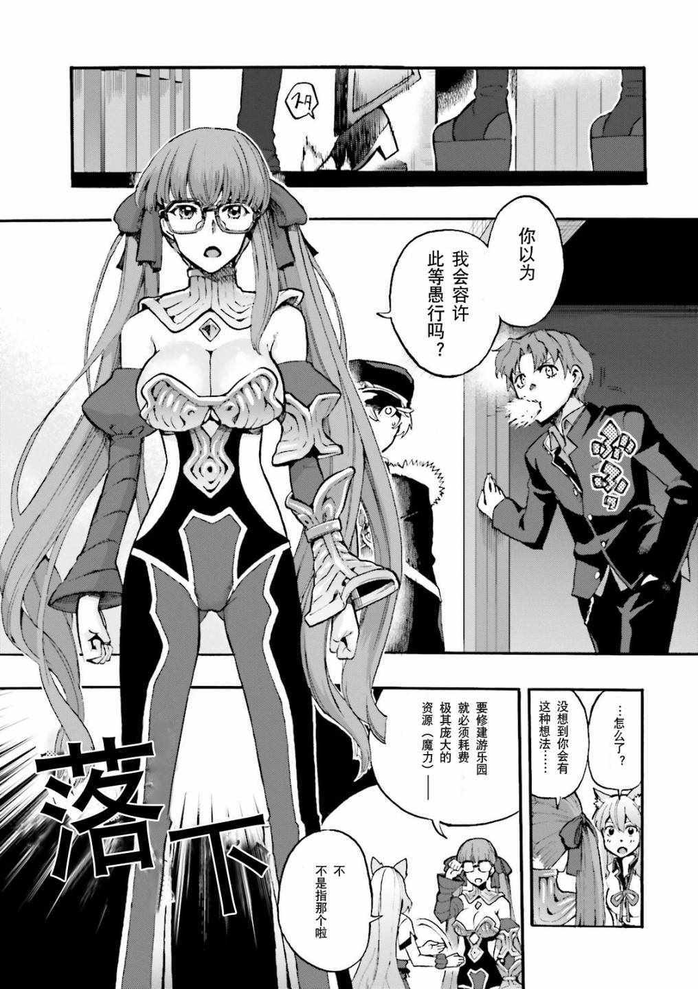 《Fate Extra CCC 妖狐传》漫画最新章节第30话免费下拉式在线观看章节第【3】张图片