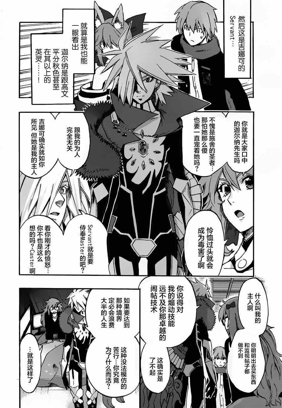 《Fate Extra CCC 妖狐传》漫画最新章节第11话免费下拉式在线观看章节第【6】张图片