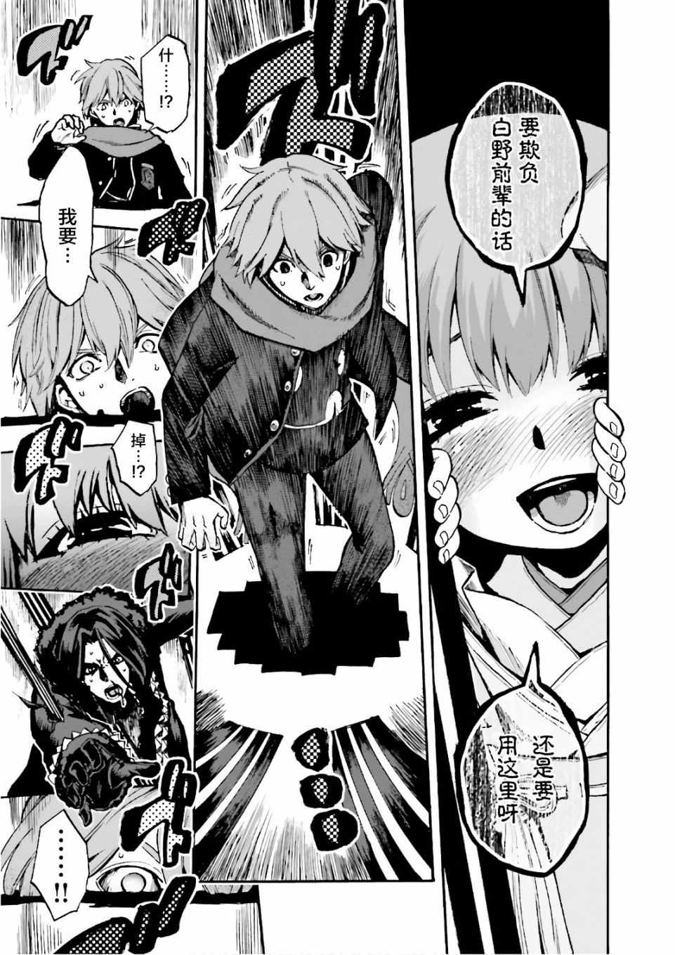 《Fate Extra CCC 妖狐传》漫画最新章节第44话免费下拉式在线观看章节第【27】张图片