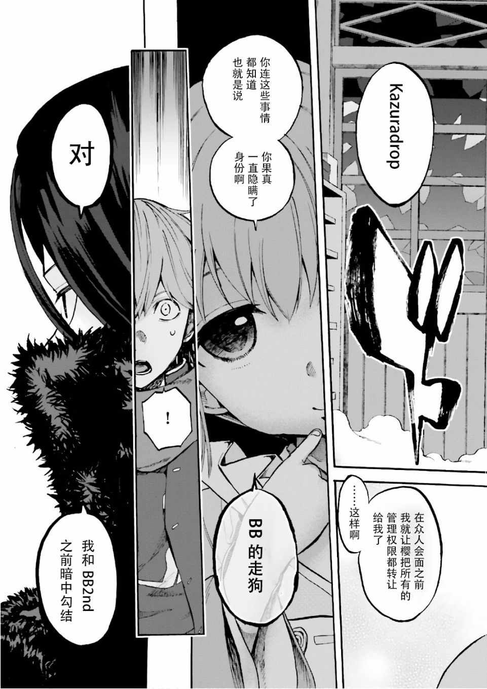 《Fate Extra CCC 妖狐传》漫画最新章节第44话免费下拉式在线观看章节第【3】张图片