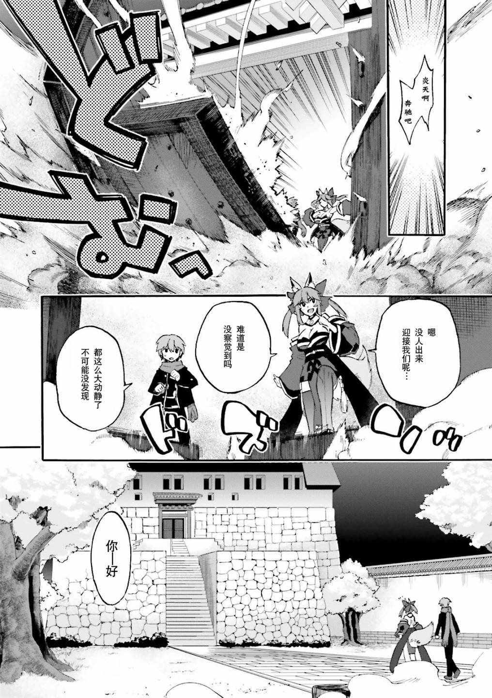 《Fate Extra CCC 妖狐传》漫画最新章节第30话免费下拉式在线观看章节第【8】张图片