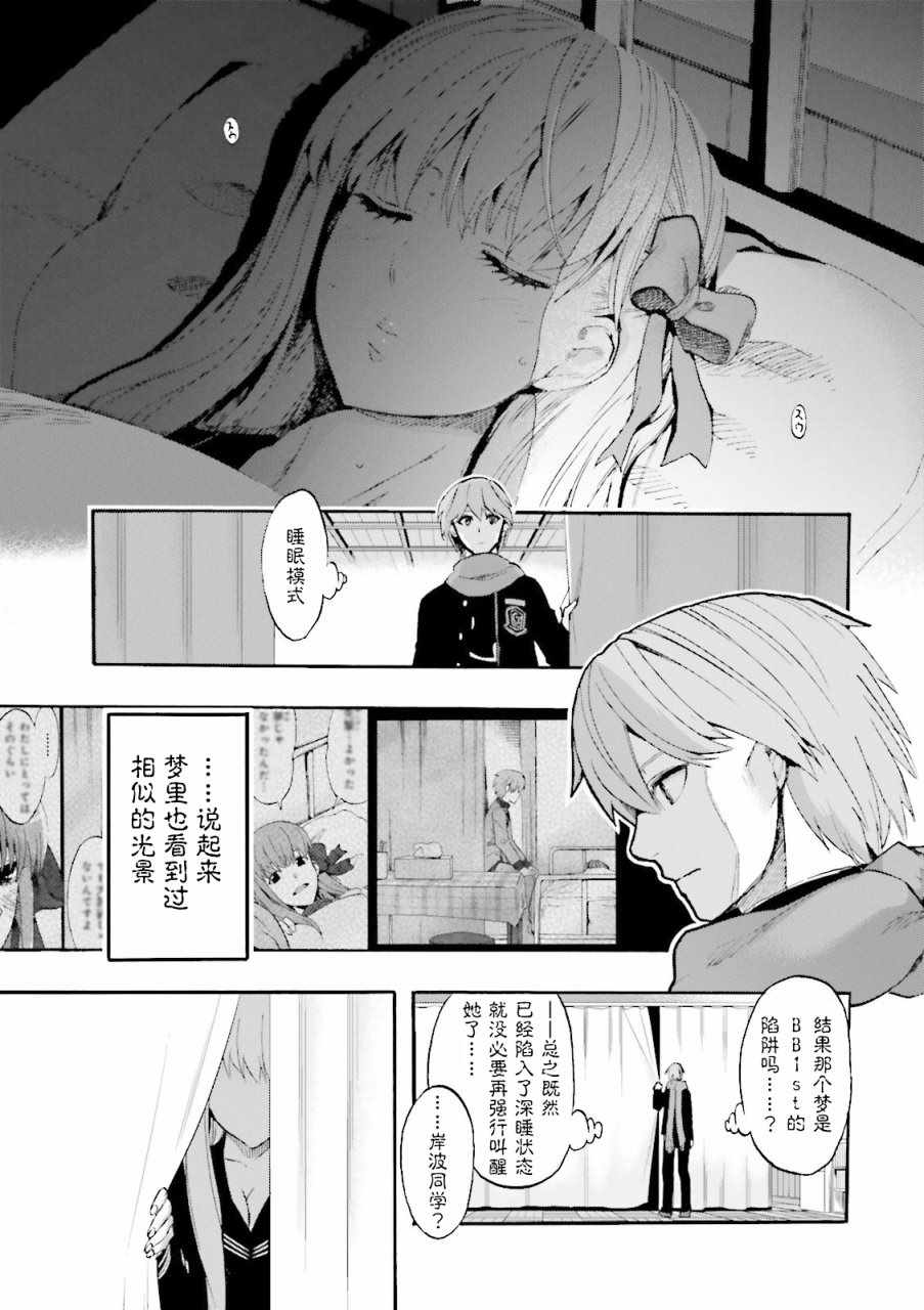 《Fate Extra CCC 妖狐传》漫画最新章节第29话免费下拉式在线观看章节第【13】张图片