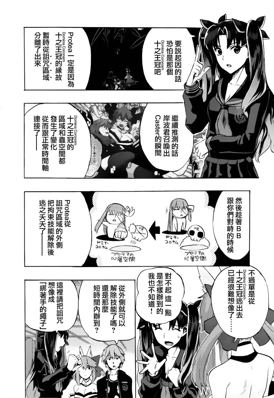 《Fate Extra CCC 妖狐传》漫画最新章节第19话免费下拉式在线观看章节第【6】张图片