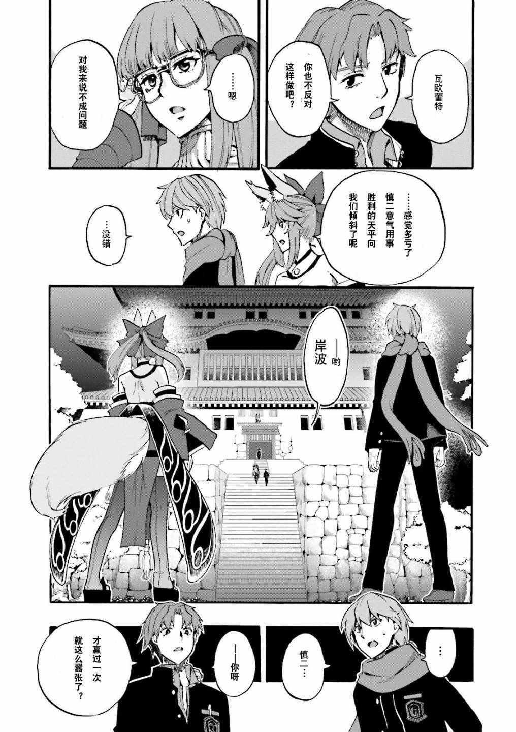 《Fate Extra CCC 妖狐传》漫画最新章节第30话免费下拉式在线观看章节第【13】张图片