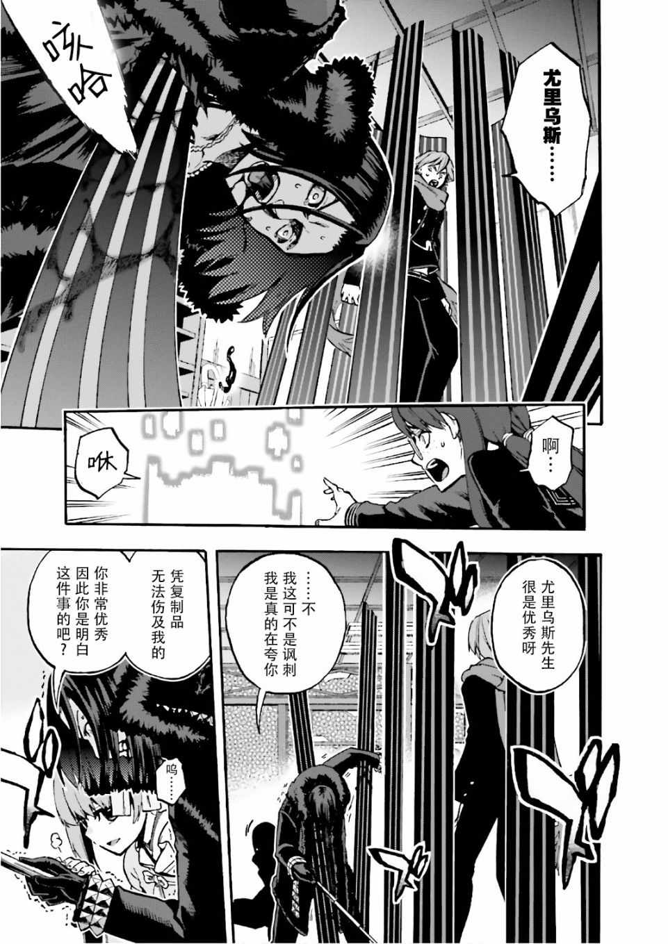 《Fate Extra CCC 妖狐传》漫画最新章节第44话免费下拉式在线观看章节第【23】张图片