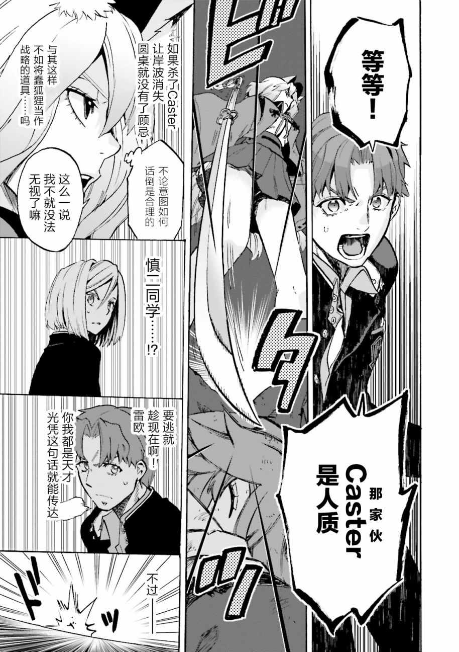 《Fate Extra CCC 妖狐传》漫画最新章节第39话免费下拉式在线观看章节第【21】张图片