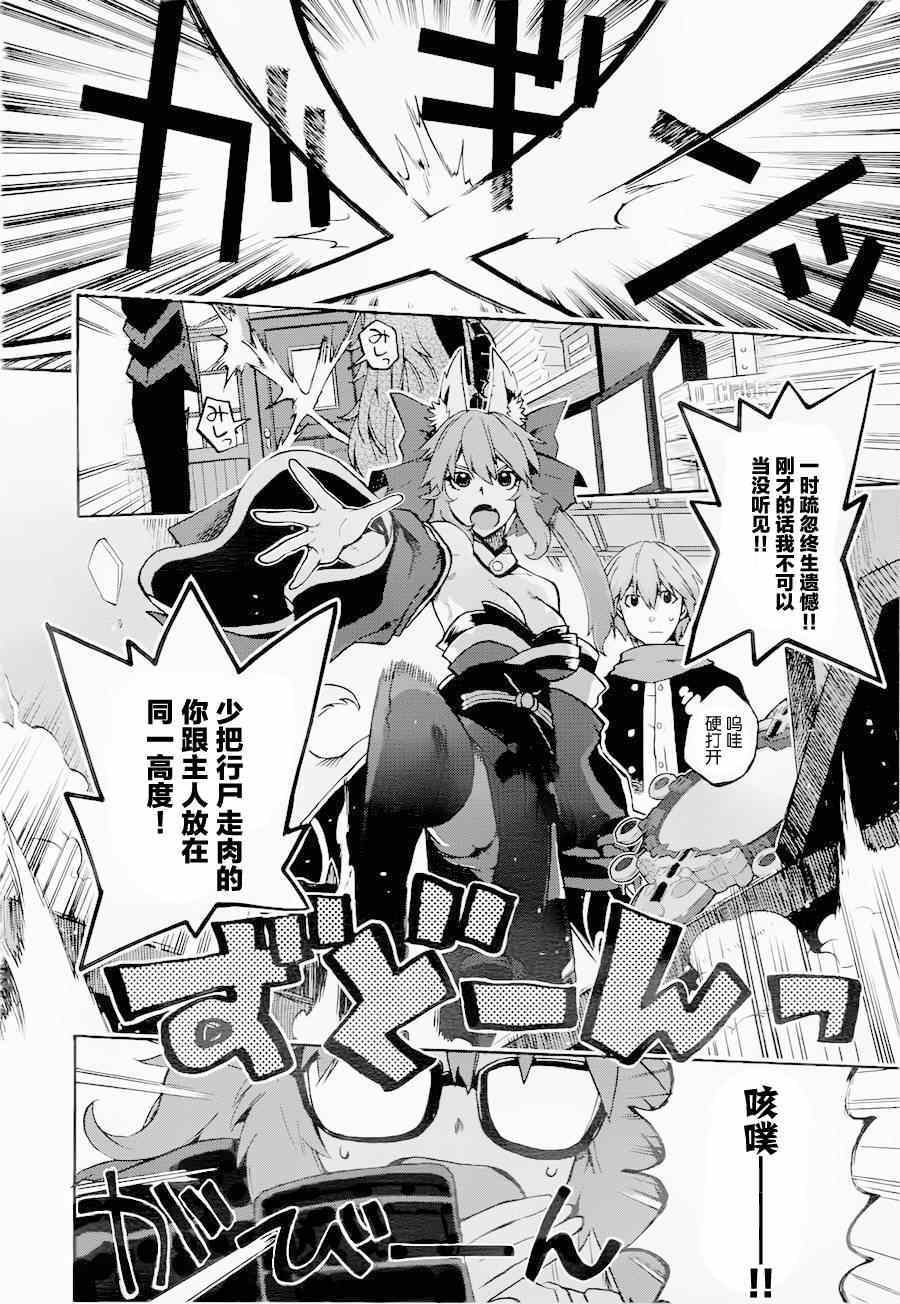 《Fate Extra CCC 妖狐传》漫画最新章节第11话免费下拉式在线观看章节第【4】张图片