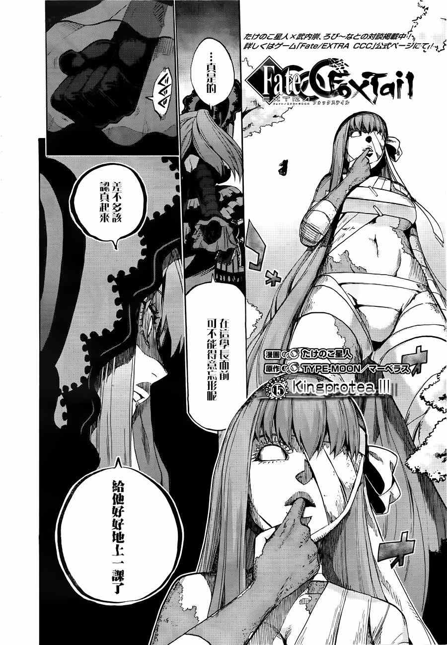 《Fate Extra CCC 妖狐传》漫画最新章节第15话免费下拉式在线观看章节第【2】张图片