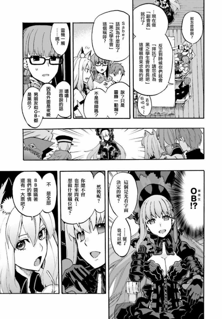 《Fate Extra CCC 妖狐传》漫画最新章节第27话免费下拉式在线观看章节第【11】张图片