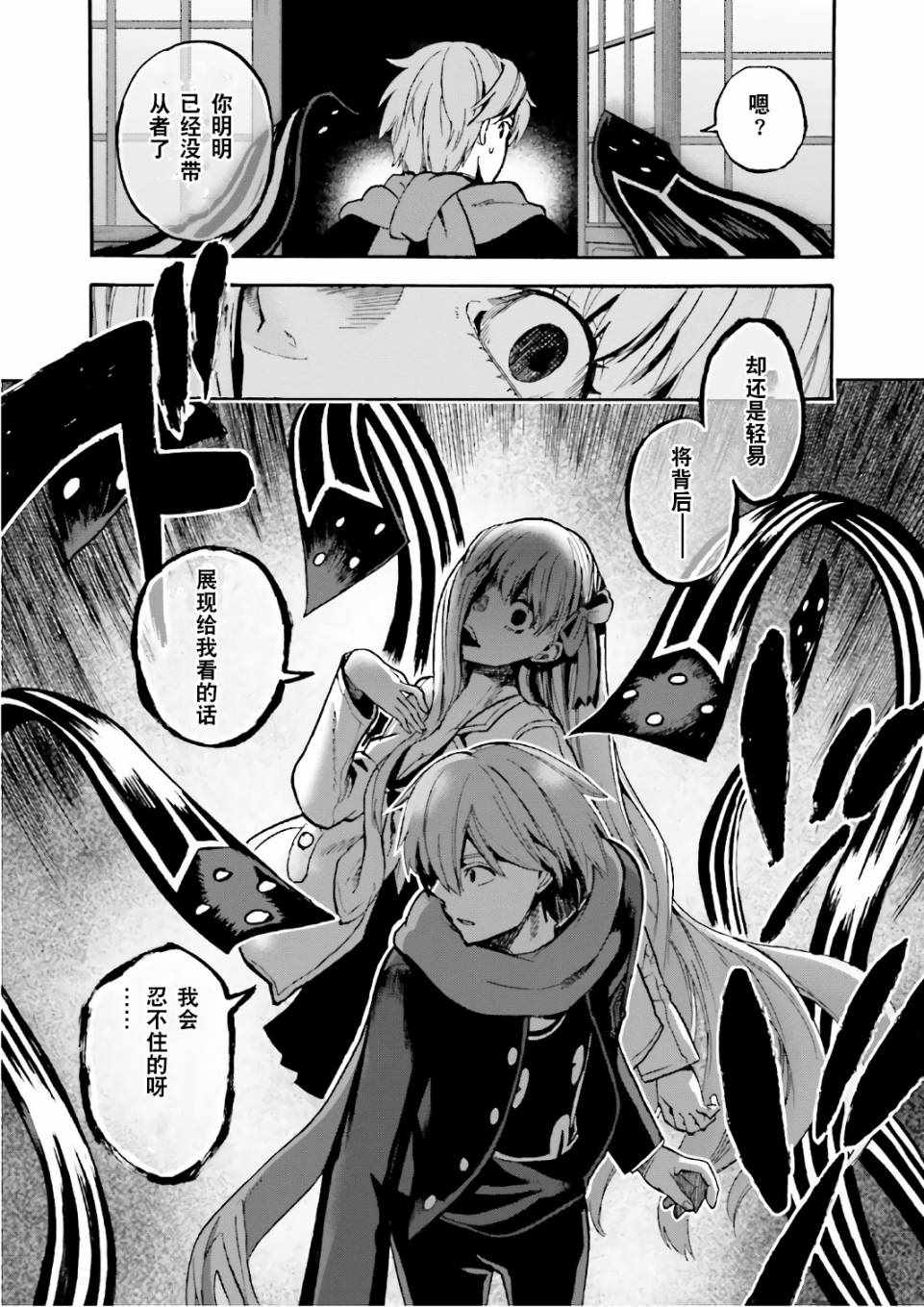 《Fate Extra CCC 妖狐传》漫画最新章节第43话免费下拉式在线观看章节第【29】张图片