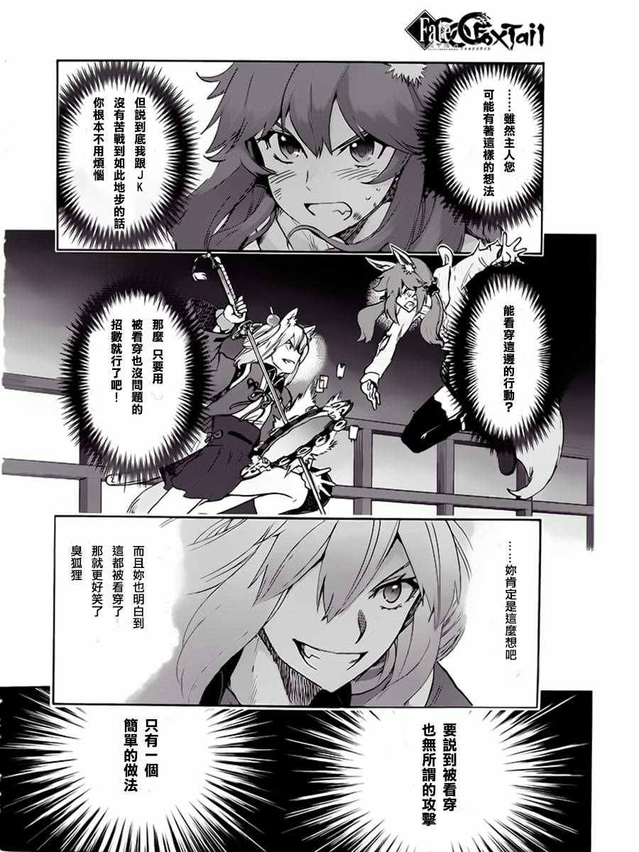 《Fate Extra CCC 妖狐传》漫画最新章节第24话免费下拉式在线观看章节第【2】张图片