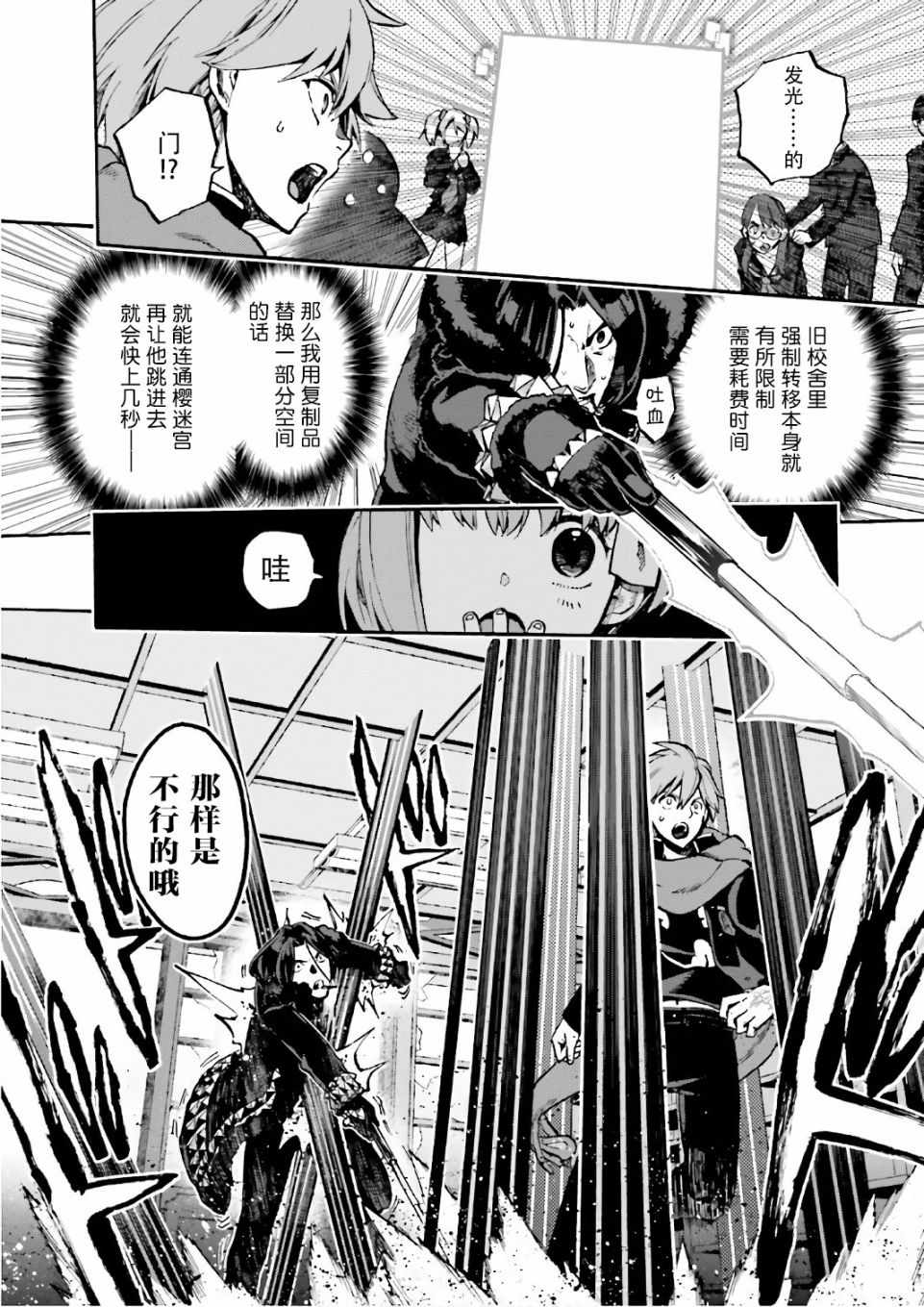 《Fate Extra CCC 妖狐传》漫画最新章节第44话免费下拉式在线观看章节第【22】张图片