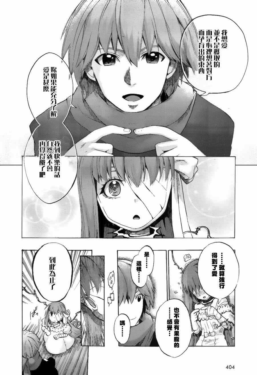 《Fate Extra CCC 妖狐传》漫画最新章节第16话免费下拉式在线观看章节第【12】张图片