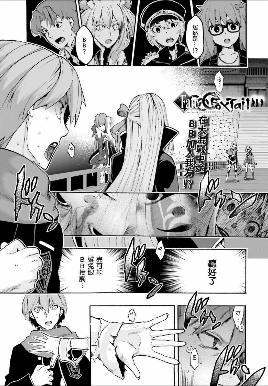 《Fate Extra CCC 妖狐传》漫画最新章节第26话免费下拉式在线观看章节第【1】张图片