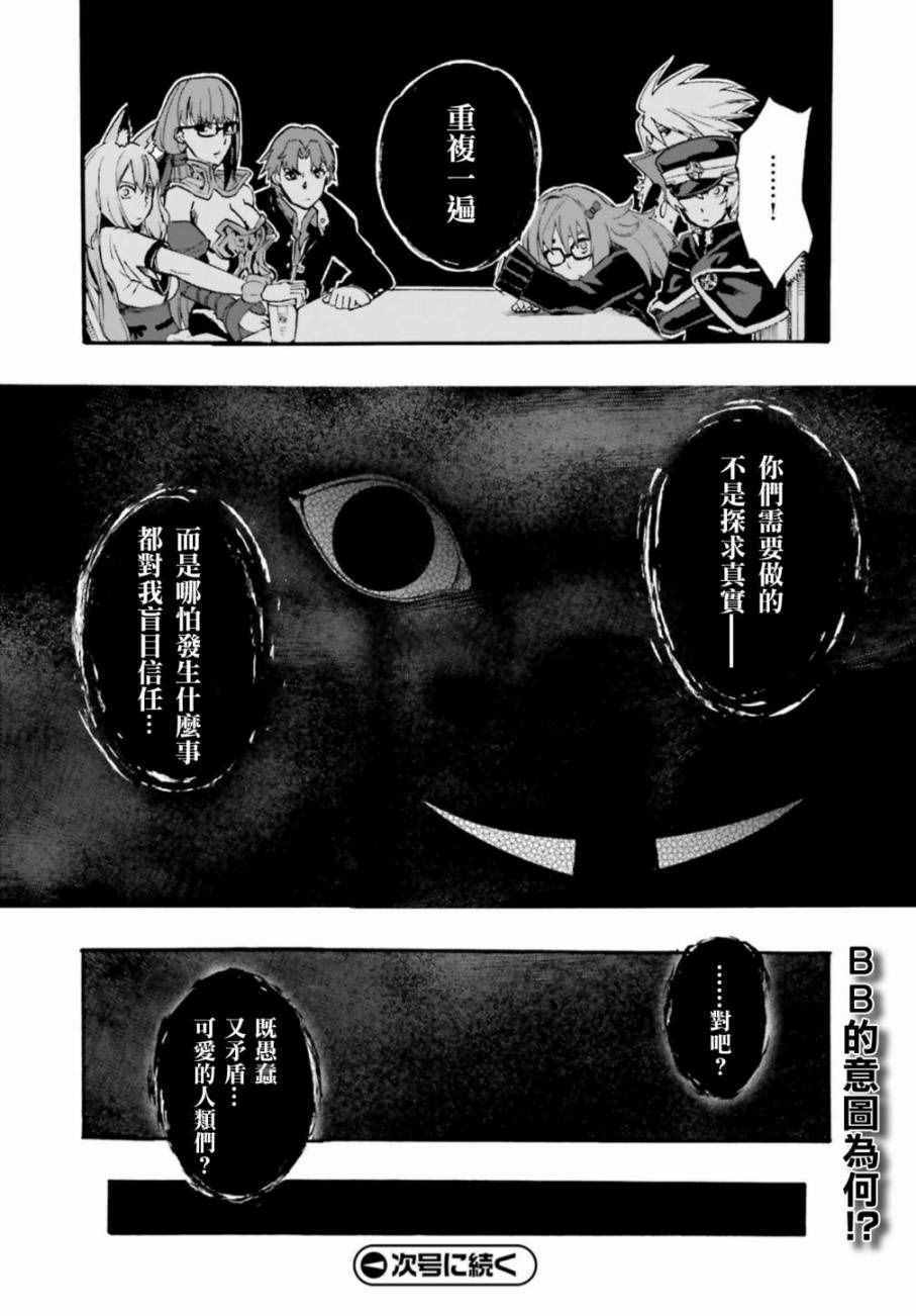 《Fate Extra CCC 妖狐传》漫画最新章节第27话免费下拉式在线观看章节第【16】张图片