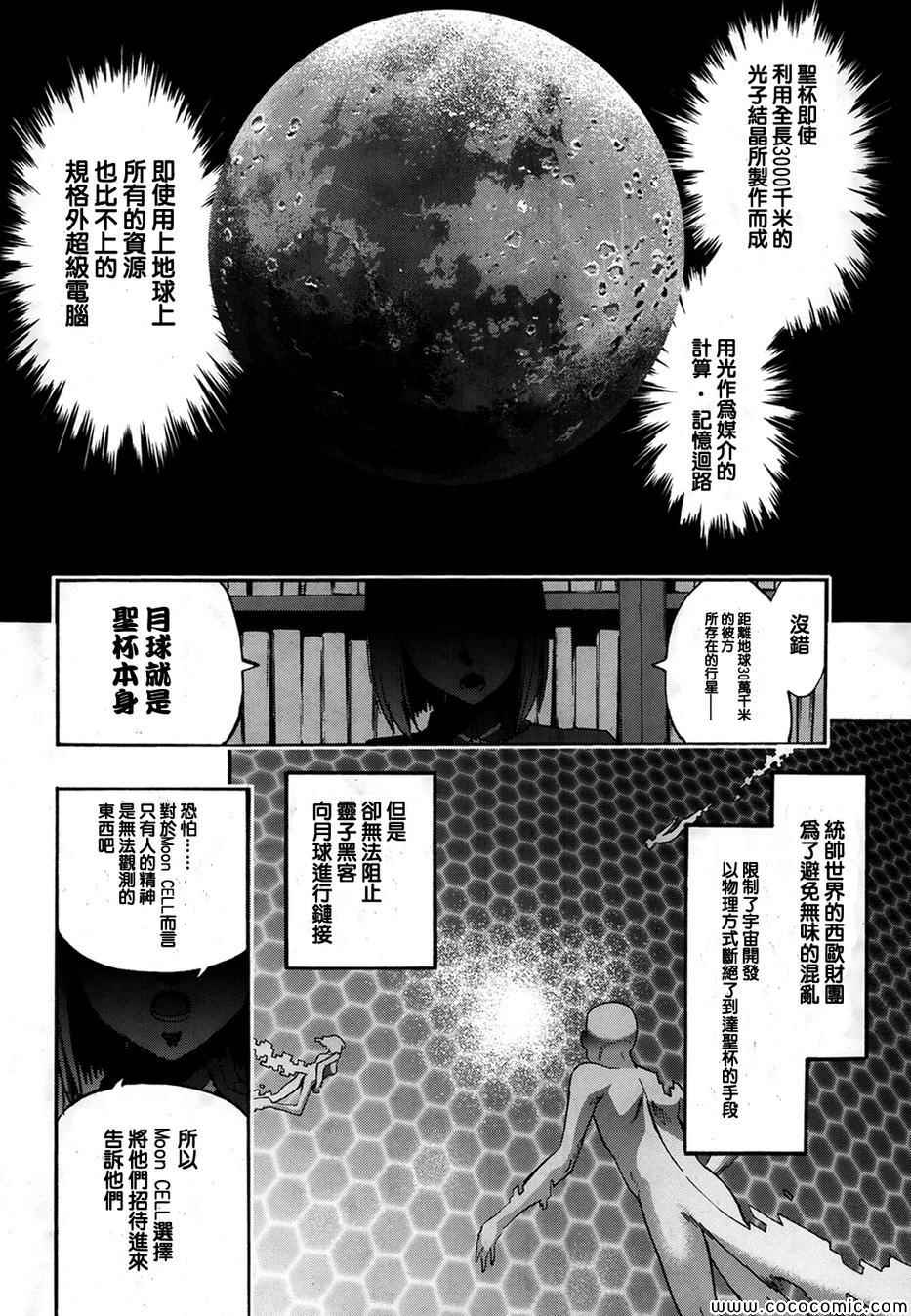 《Fate Extra CCC 妖狐传》漫画最新章节第3话免费下拉式在线观看章节第【10】张图片
