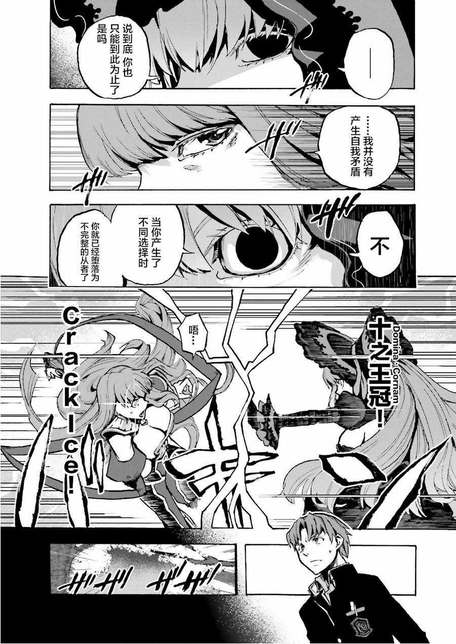 《Fate Extra CCC 妖狐传》漫画最新章节第41话免费下拉式在线观看章节第【7】张图片