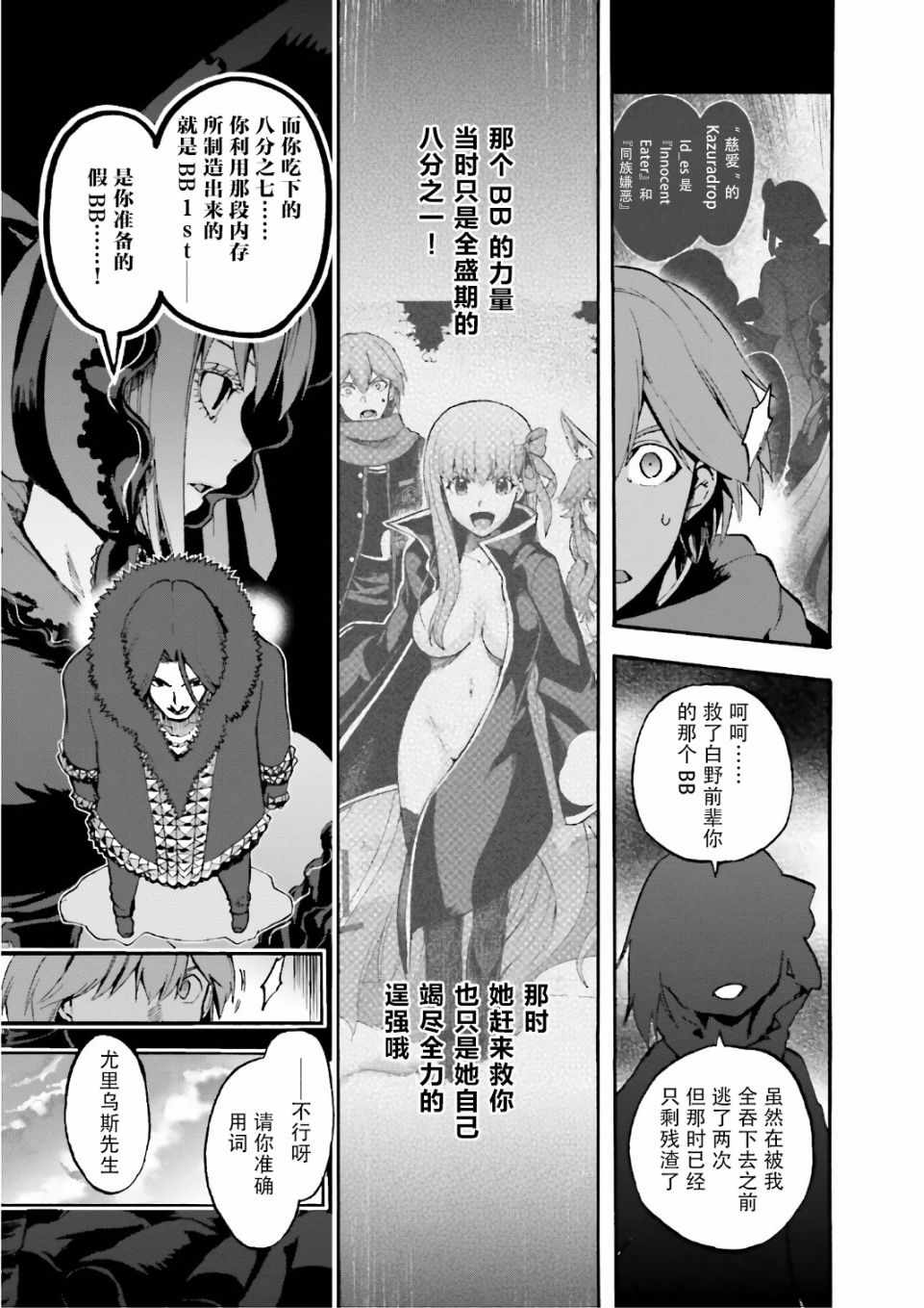 《Fate Extra CCC 妖狐传》漫画最新章节第44话免费下拉式在线观看章节第【7】张图片