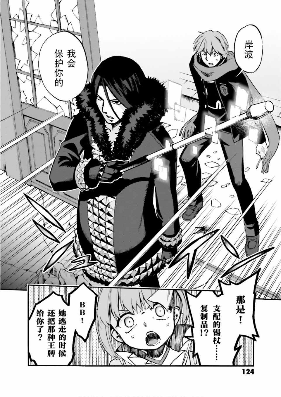 《Fate Extra CCC 妖狐传》漫画最新章节第44话免费下拉式在线观看章节第【18】张图片