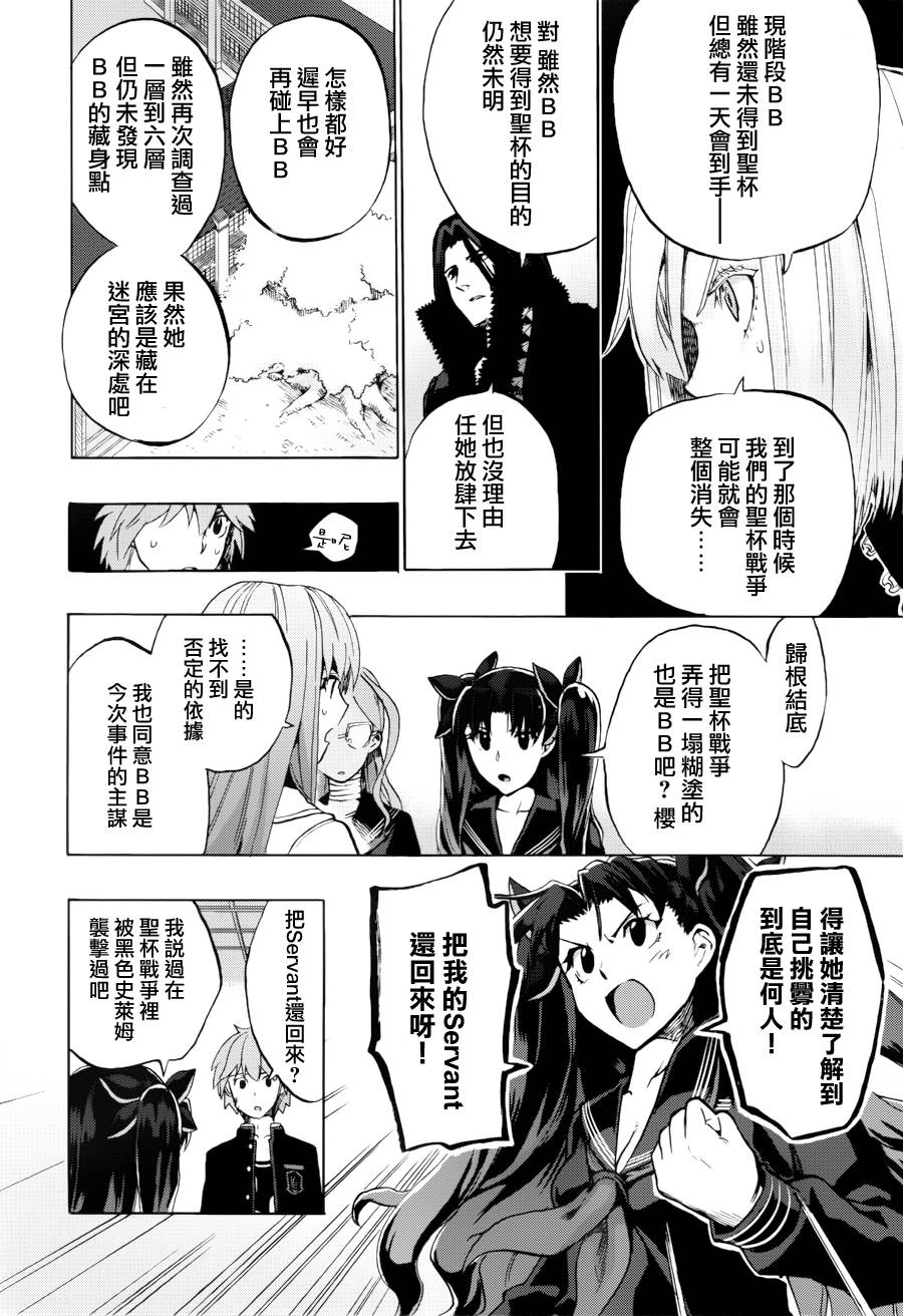 《Fate Extra CCC 妖狐传》漫画最新章节第19话免费下拉式在线观看章节第【11】张图片