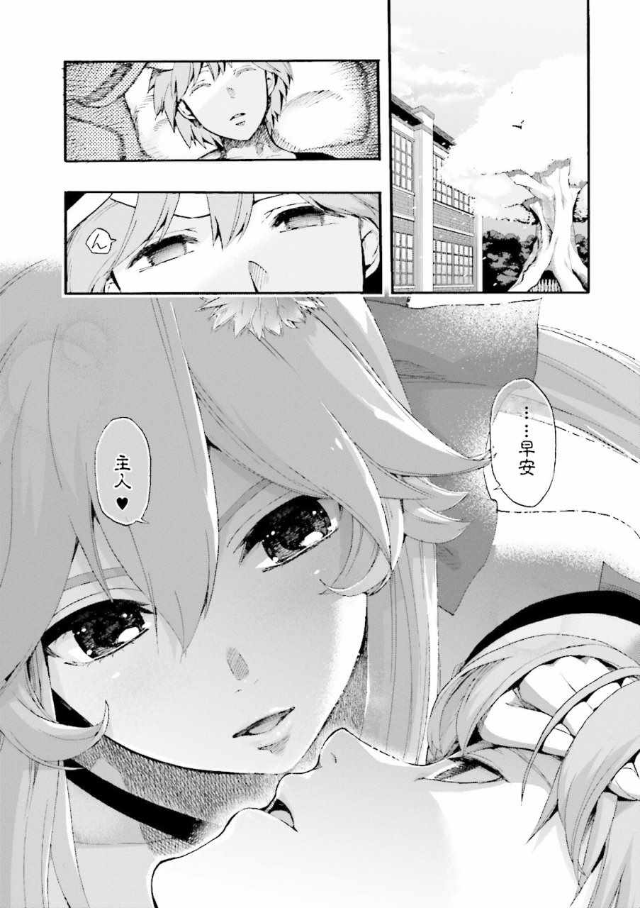 《Fate Extra CCC 妖狐传》漫画最新章节第29话免费下拉式在线观看章节第【9】张图片
