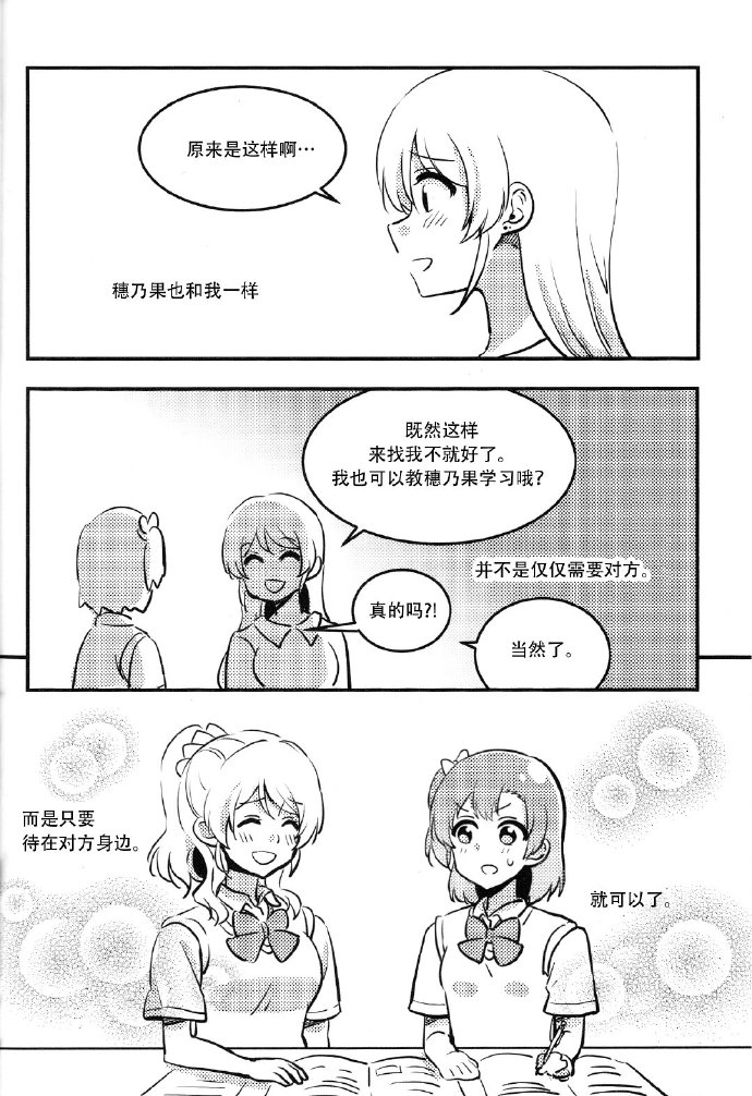 《和你在一起的理由》漫画最新章节第1话免费下拉式在线观看章节第【18】张图片