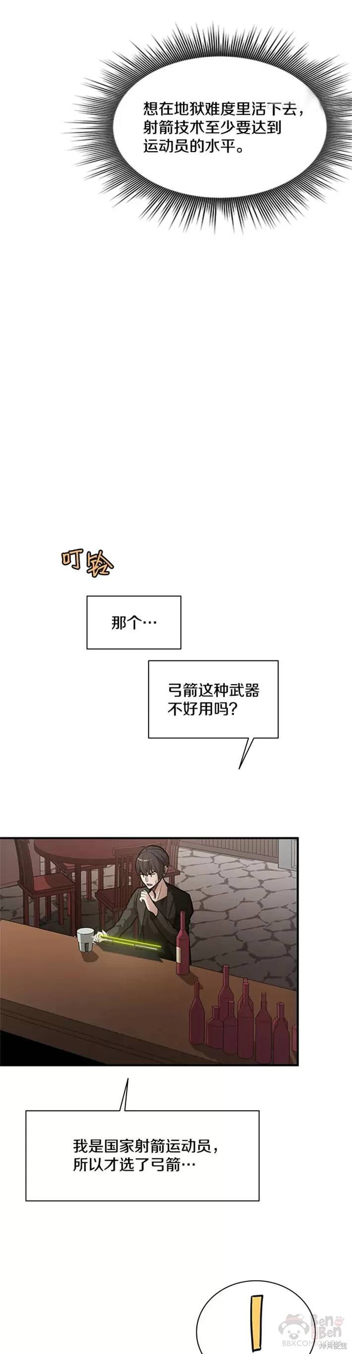 《新手关卡太难了》漫画最新章节第0话 序章免费下拉式在线观看章节第【24】张图片