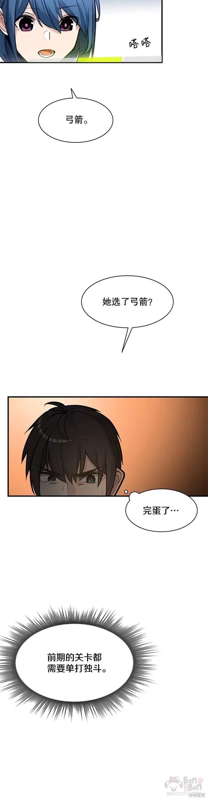 《新手关卡太难了》漫画最新章节第0话 序章免费下拉式在线观看章节第【23】张图片