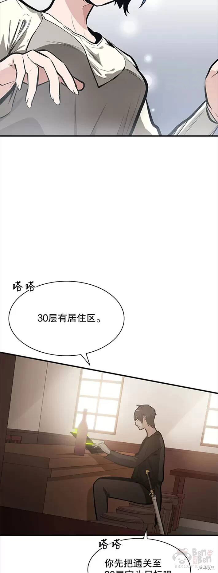 《新手关卡太难了》漫画最新章节第0话 序章免费下拉式在线观看章节第【30】张图片